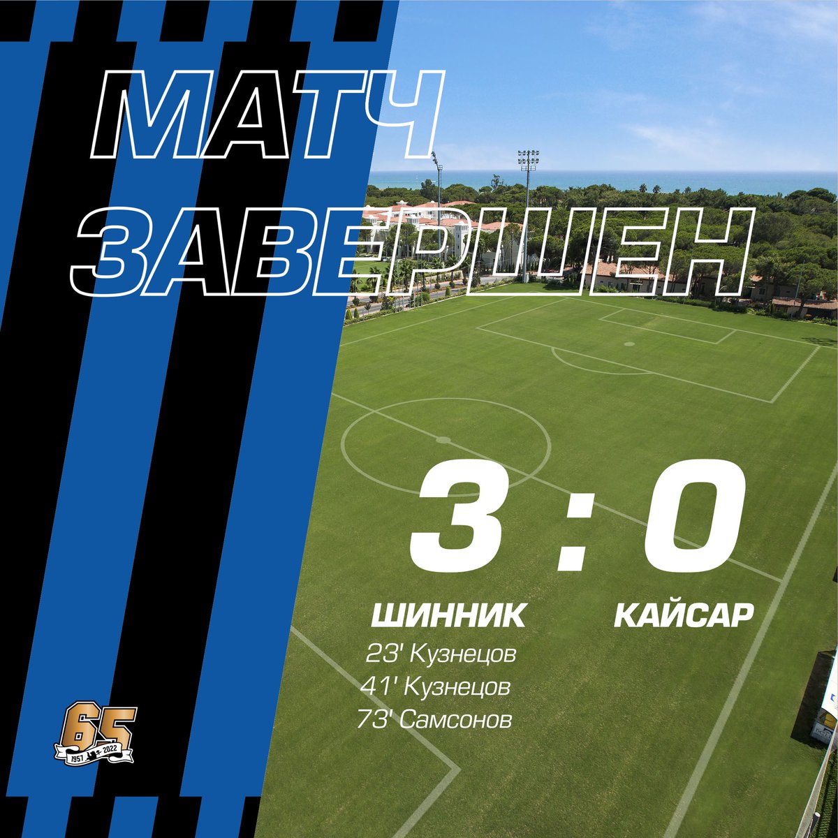 FCShinnik's tweet photo. Матч с «Кайсаром» получился результативным⚽️

3:0 в пользу «Шинника»! 

Всех «черно-синих» с победой🔝

#шинник #фкшинник #Ярославскийфутбол #Вместезашинник #фккайсар https://t.co/qrv4Sxpeoe