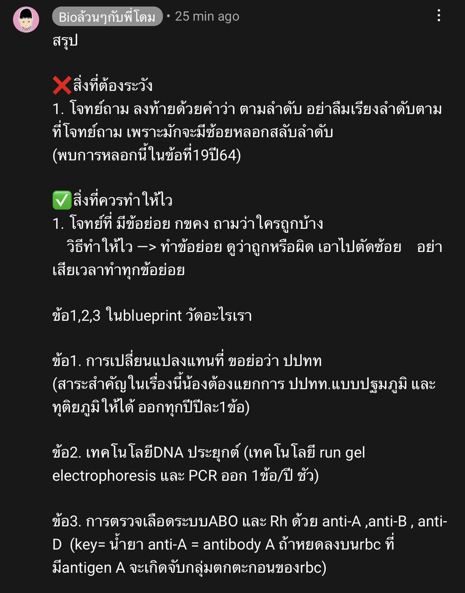 knowledgeล้วนๆ (@knowledge_onlyy) on Twitter photo ✅เทคนิคการตัดซ้อย 9วิชาสามัญ ชีวะ และเฉลยแนวblueprintชีวะ65อย่างละเอียดนะคะ  youtu.be/HuFfCxryl3g ✅เทคนิคการตัดซ้อย 9วิชาสามัญ ชีวะ และเฉลยแนวblueprintชีวะ65อย่างละเอียดนะคะ  youtu.be/HuFfCxryl3g