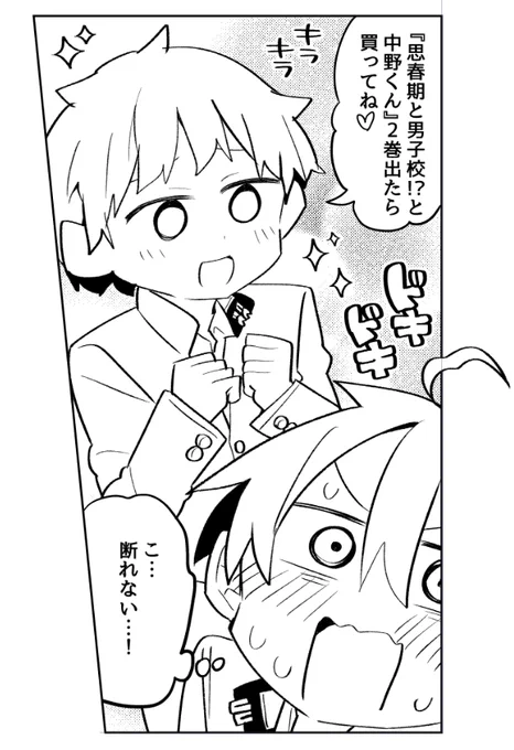 モブ男装女子もかわいいと噂の中野くん2巻単行本作業中 出たら買ってね 