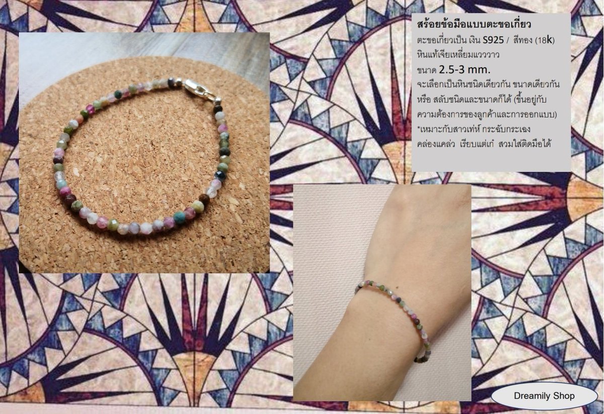 DreamilyShop's tweet photo. สร้อยข้อมือหินนำโชคของร้าน Dreamily มีให้เลือกหลายแบบ ตามความชอบของลูกค้าทุกคนค่ะ  สนใจทัก สอบถาม ให้ลองออกแบบให้เลือกได้นะคะ
#สร้อยข้อมือหินนำโชค #สร้อยข้อมือหินแท้ #สวยด้วยมูด้วย https://t.co/CszTq6019p