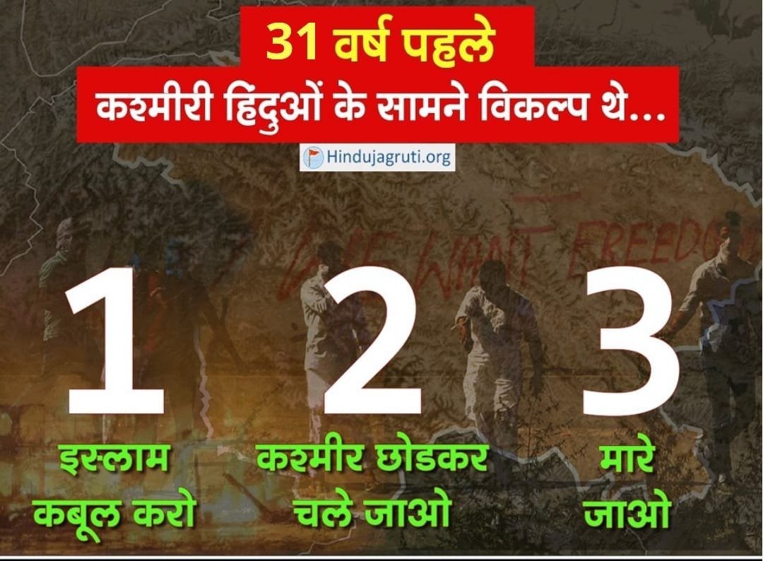 AjeetGuptaKRT's tweet photo. Hindus had to leave their homes due to indiscriminate atrocities and various threats !
कश्मीर का सच
#ISupport_VivekAgnihotri
https://t.co/EDV0fofj6S