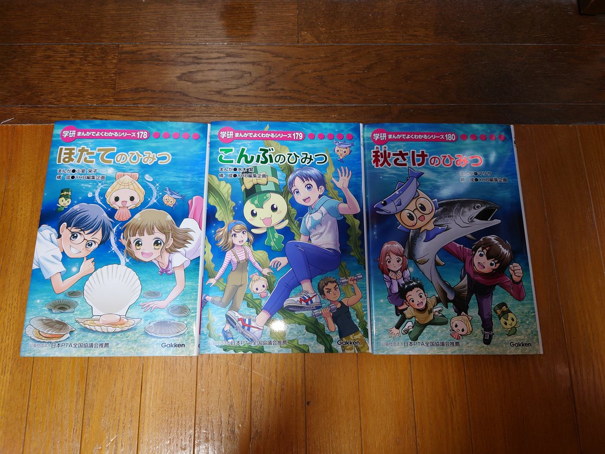 秋さけのひみつ　学研まんがでよくわかるシリーズ　ひみつシリーズ m63166262121_1.jpg?1738658194