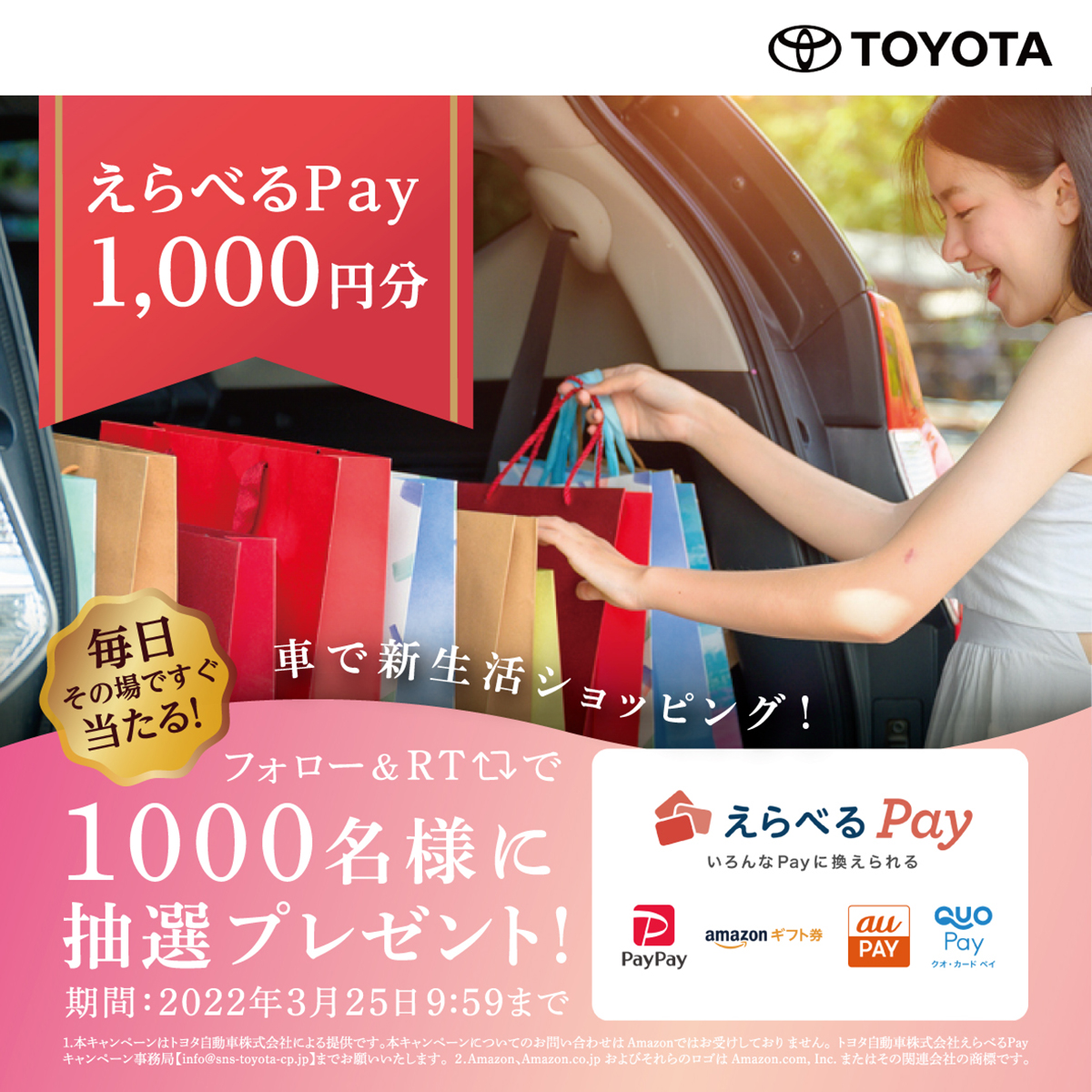 TOYOTA_PR's tweet photo. 新生活に向けて車でお買い物に出掛ける人もいますよね？
そんな新生活ショッピングでも使える、
えらべるPay1000円分を抽選で1000名様にプレゼント！🎁

① @TOYOTA_PRをフォロー
②この投稿をRT
③↓のURLをタップ
https://t.co/CRcYyA0cyW

#トヨタの新生活応援CP https://t.co/CCBzQ1L4Kg