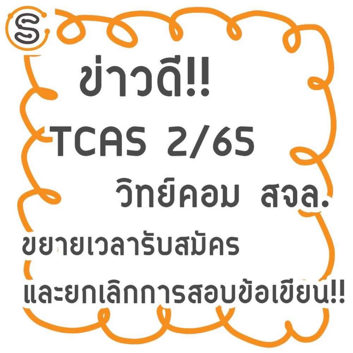 cs_kmitl's tweet photo. ข่าวดี‼️ ข่าวด่วน‼ นี่ด่วนจนไม่มีเวลาทำกราฟิกส์เลยเนี่ย!
-------------------------------------
ข่าวดีต่อที่ 1‼️ 
TCAS 2/65 รอบโควตาของภาควิชาวิทยาการคอมพิวเตอร์ และทุกหลักสูตรของคณะวิทยาศาสตร์ สจล. ขยายเวลารับสมัครจ้า 🎉
ถึงวันที่ 25 มีนาคม 2565 นะทุกคน https://t.co/IZDuivZMeu