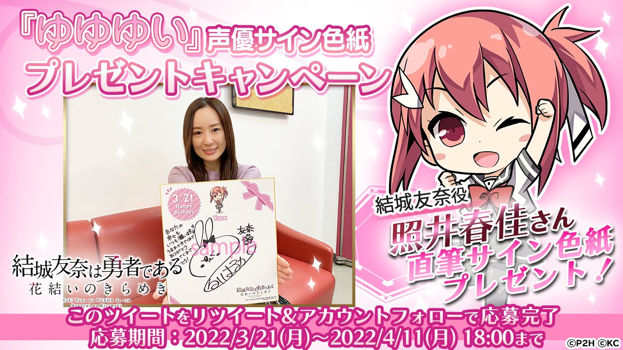 83%OFF!】 結城友奈は勇者である キャンペーン色紙 econet.bi