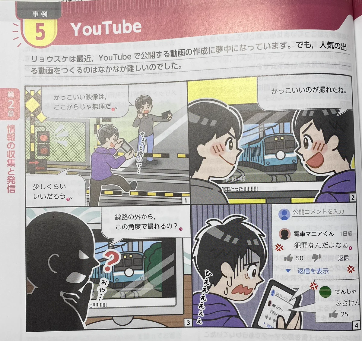 危険な上に犯罪の恐れあり⁉バズリ中毒者に良い教材が話題！