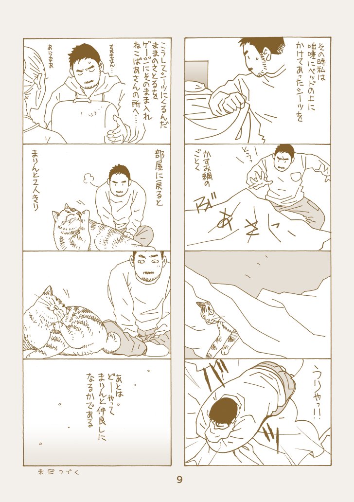 まりんがウチにやって来る その3 