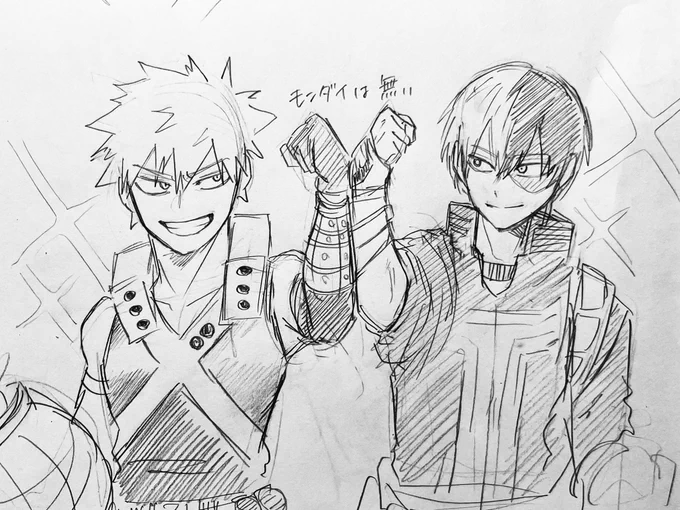 爆と轟 