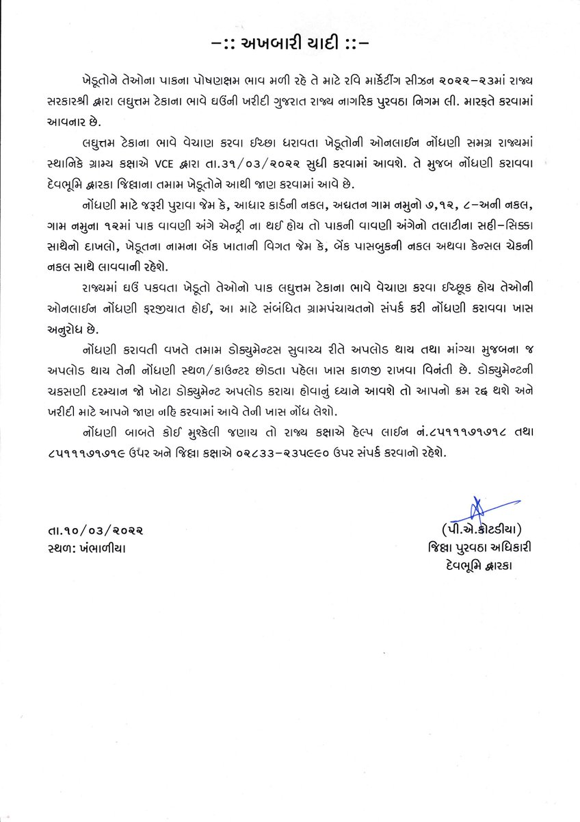 dso_dwarka's tweet photo. ટેકાના ભાવે ઘઉંની ખરીદી કરવા ખેડૂતોની ઓનલાઇન નોંધણી હાલ કાર્યરત છે, મજકુર અખબાર-યાદી મુજબ જરૂરી દસ્તાવેજો સાથે રાખી, આપનાં ગામનાંં વી.સી.ઇ. પાસે ઓનલાઇન નોંધણી કરવા સર્વે ખેડૂત મિત્રો નોંધ લેશો. https://t.co/UqdB5TQxNZ