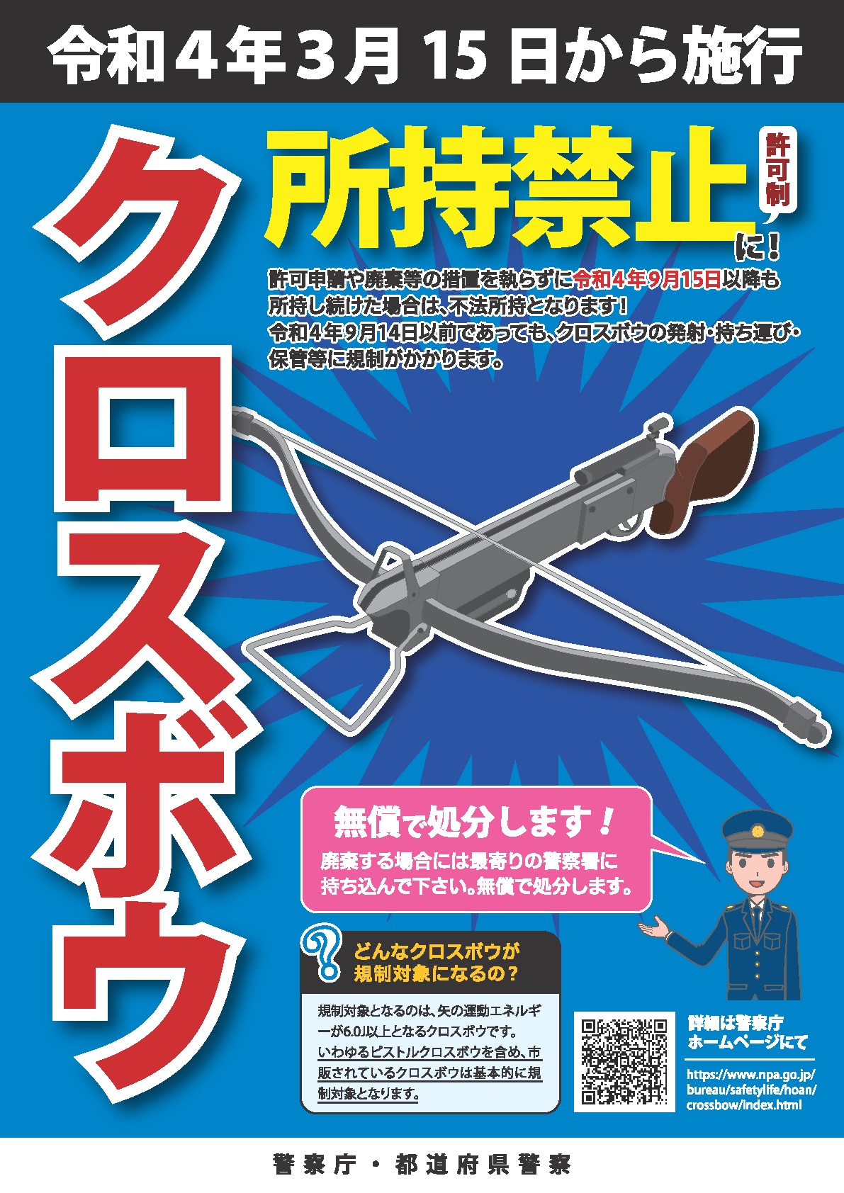 佐賀県警察 Goroukun Spp Twitter