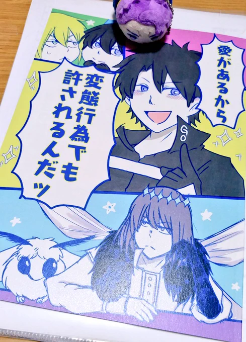 本ッッ!!!!!!!!!!!!!届いたーー!!!!!!!!!!中身ちゃんとしてたーー!!!!!!!!!!表紙ダセェーーー!!!!皆様!ちゃんと!本!出来てたよ!!!(色ちょっと暗めだけど表紙キラキラしてる!) 