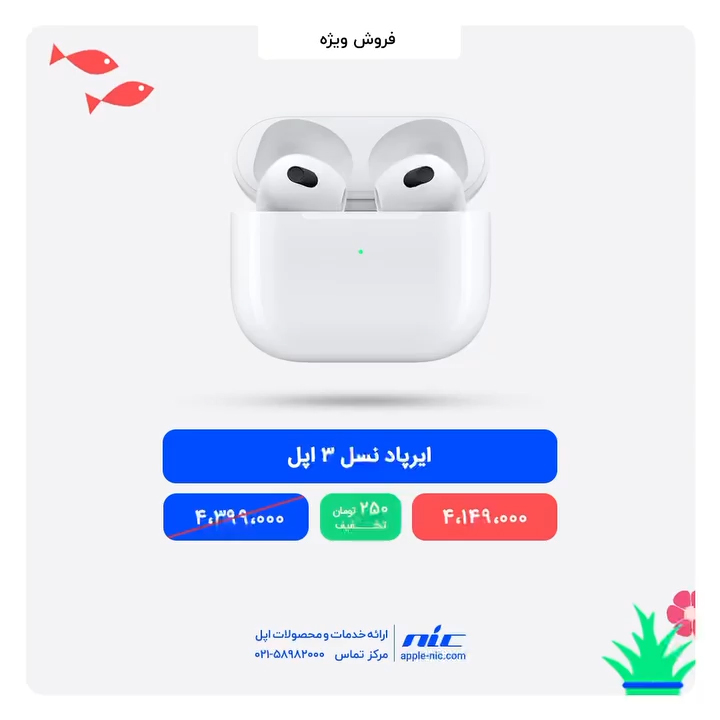 NICAppleStore's tweet photo. 🌸ایرپاد هندزفری بلوتوث نسل 3 اپل
‌
🔥‌قیمت با تخفیف ویژه
‌
4,149,000 تومان
‌
🛍 https://t.co/KpssocvI6k
‌‌
— — — — — — — — — —
‌
اپل اِن آی سی مرجع تخصصی اپل
‌
https://t.co/1SLMgKCSIm
📞 021-86044580
لینک ما در شبکه های ��جتماعی @nicapplestore https://t.co/vFjvIvxvUZ