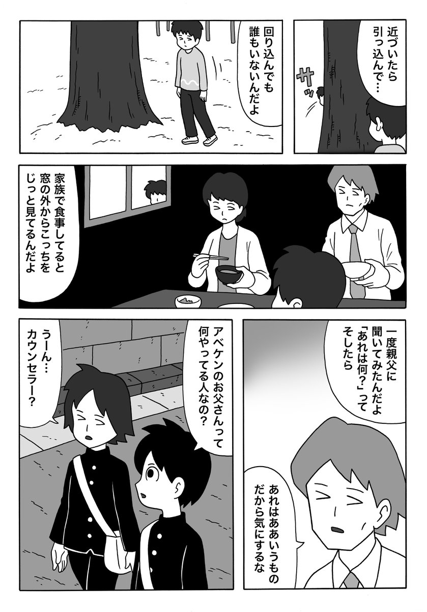 【漫画】下校怪話
続きはこちらで読めます→https://t.co/9L6QMbVnqP

#下校怪話 #キューライス 