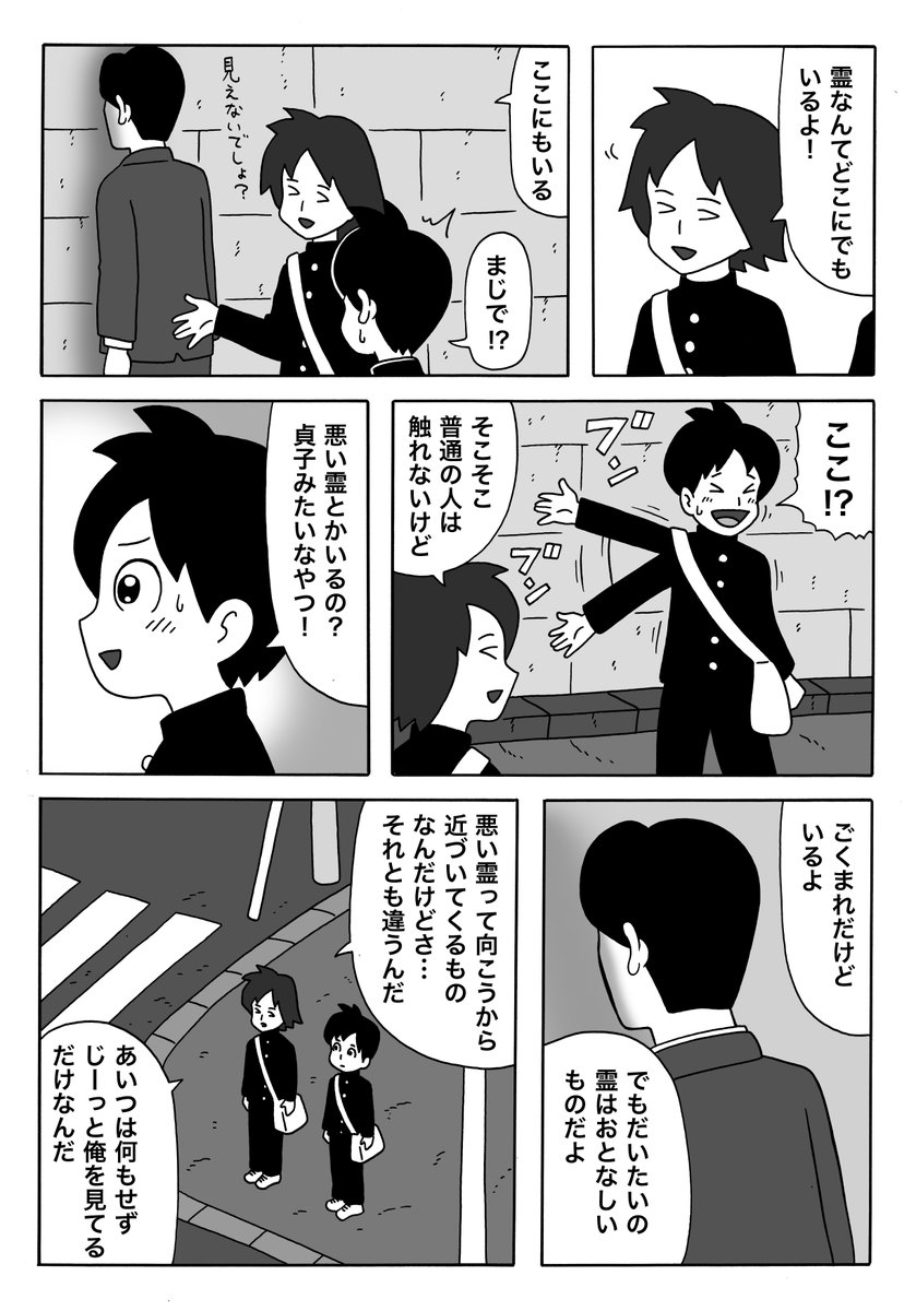 【漫画】下校怪話
続きはこちらで読めます→https://t.co/9L6QMbVnqP

#下校怪話 #キューライス 