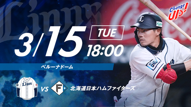 Seibulions 22年3月15日 火 ツイ速まとめ Seibulions 22年3月15日 火 ツイ速まとめ