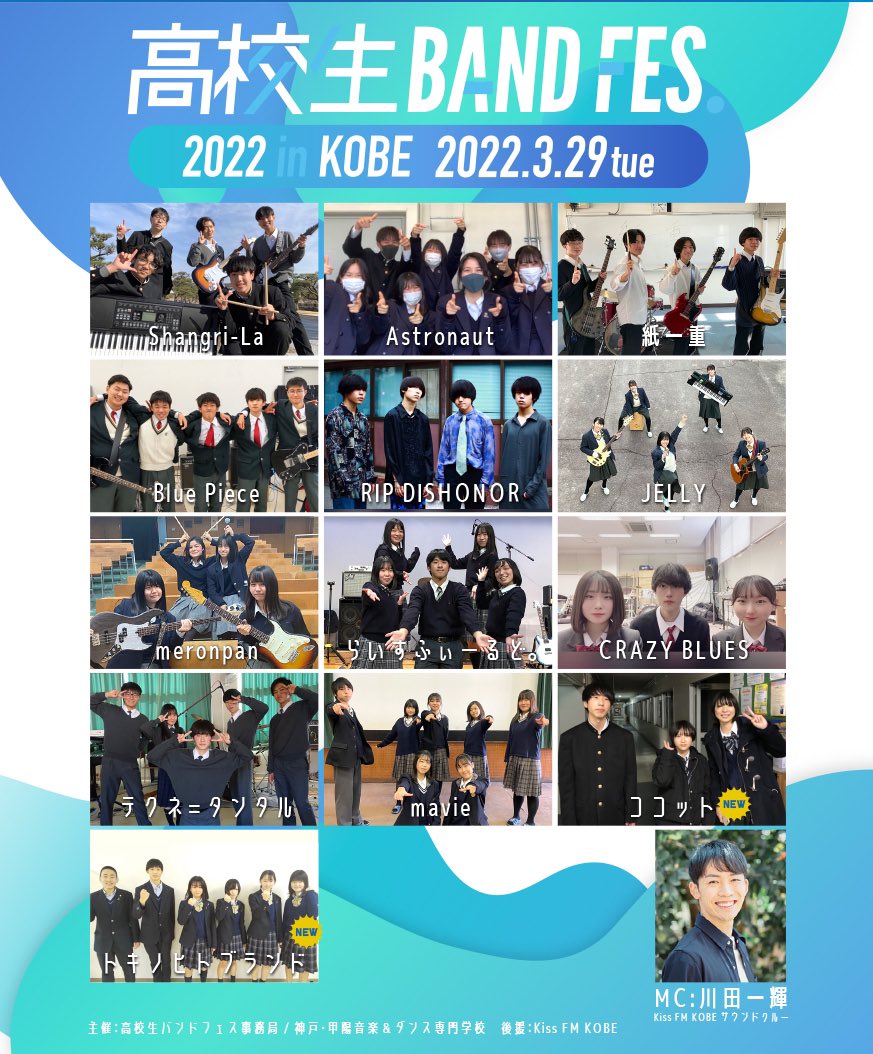 高校生バンドフェス Bandfes Koyo Twitter 高校生バンドフェス Bandfes Koyo Twitter