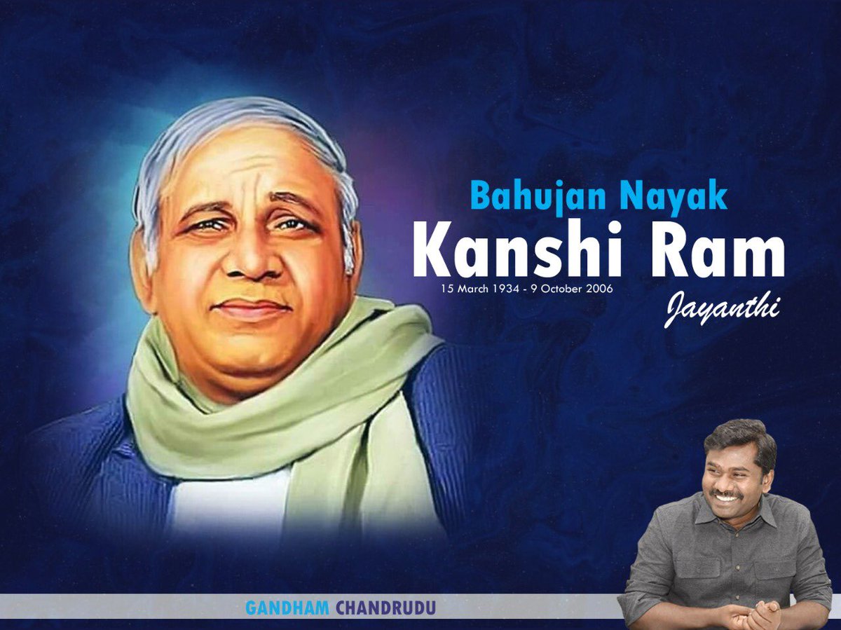 ChandruduIAS's tweet photo. పీడిత జనుల కోసం అంబేద్కర్ తన జీవితం చివరి వరకు కృషి చేస్తే, ఆ వారసత్వాన్ని అందిపుచ్చుకుని తన తుది శ్వాస వరకు పోరాడిన యోధుడు మాన్యశ్రీ కాన్షీరామ్. పీడిత జనులను పాలకులుగా చూడాలనుకున్న అంబేద్కర్ కలలను నిజం చేస్తూ,పీడిత కులాలకు రాజ్యాధికారాన్ని రుచిని చూపిన ఆయన జయంతి సందర్భంగా నివాళి https://t.co/dP1fpEvX0j