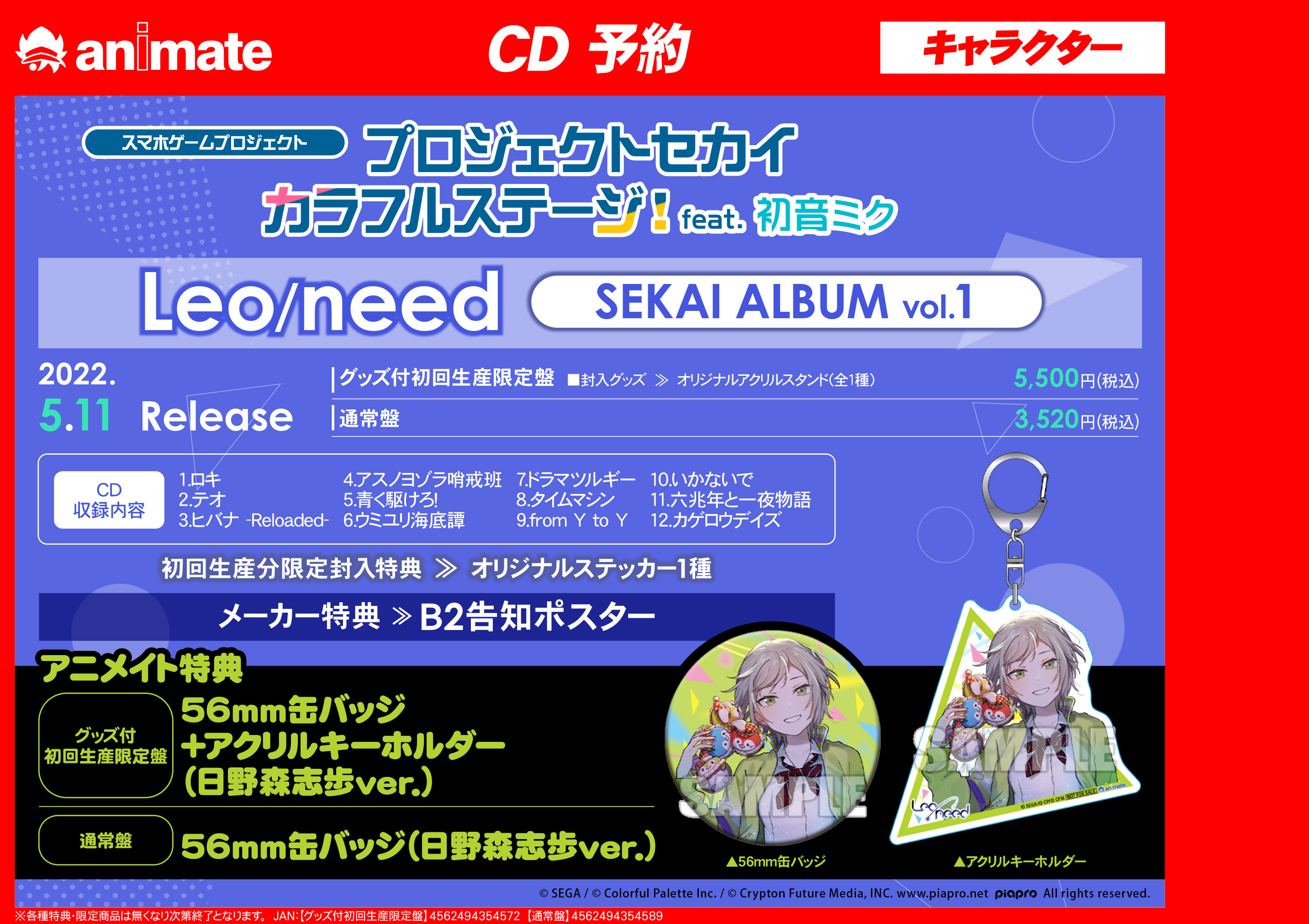 アニメイトアバンティ京都 駅近 営業時間 10 00 21 00 です プロセカ 予約情報 4 6 発売 Cd プロジェクトセカイ カラフルステージ Feat 初音ミク 25時 ナイトコードで Sekai Album Vol 1 ご予約受付中はんなり バー コード表示で簡単