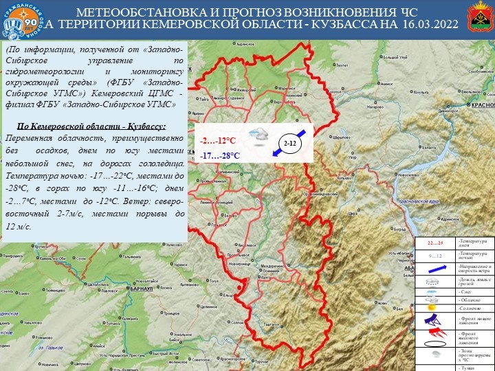 42_mchs's tweet photo. #Прогноз #ЧС на 16 #марта 2022 года 
https://t.co/N6dlsoXvRp https://t.co/s07OQs7gIL