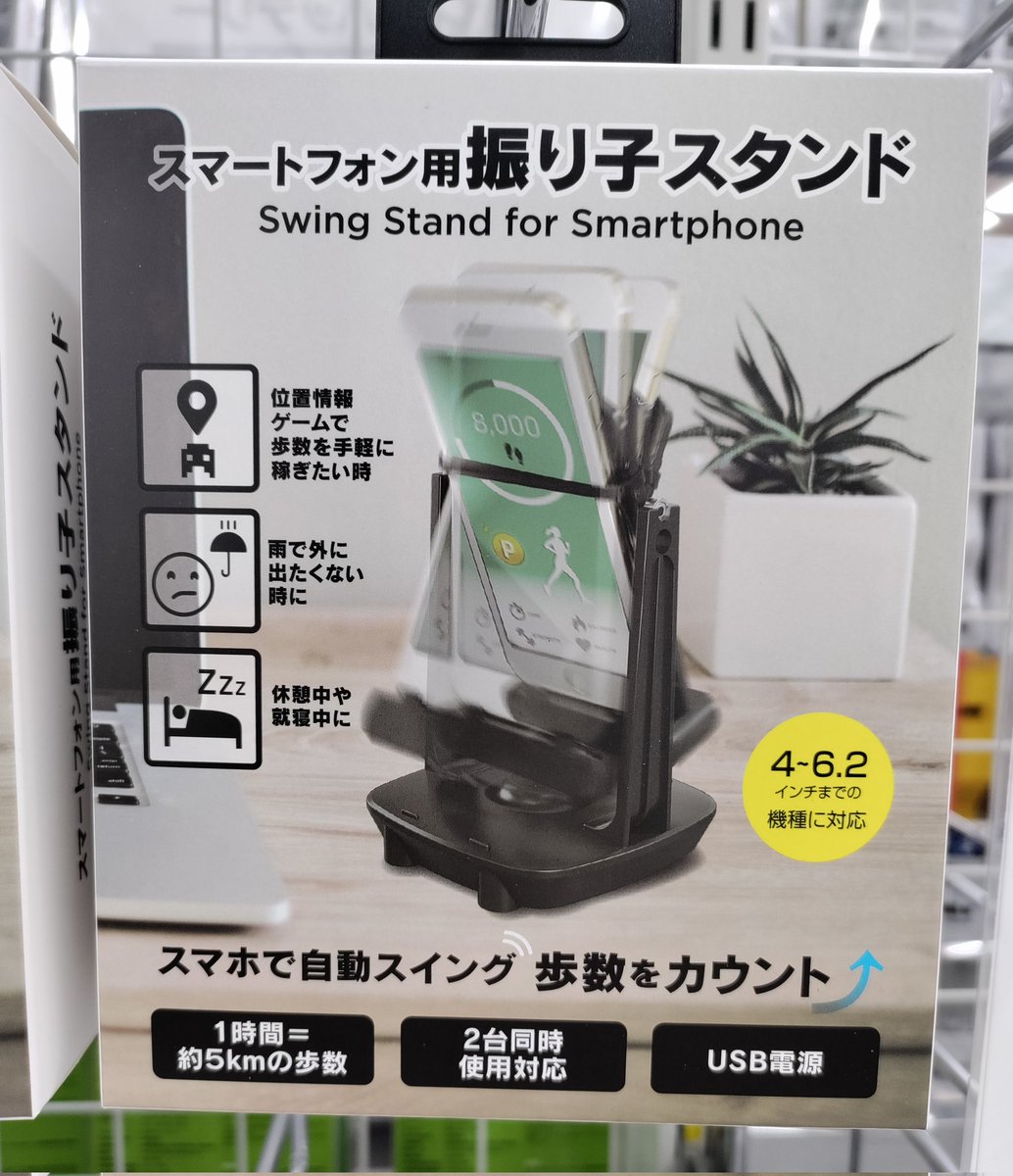 なにこれwww ポケモンgoや歩数で報奨が貰えるゲーム向けの物理チートが売ってるらしい 3dsの頃に欲しかった 親が3台並べてポケモンしてた Togetter