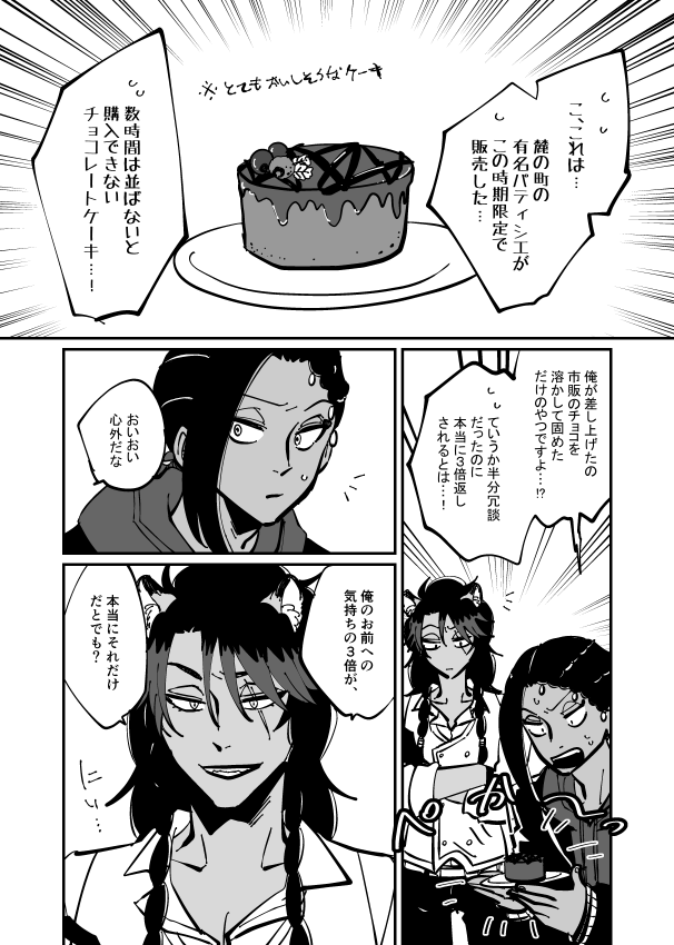 ホワイトデイのレオジャミ漫画。これの続き。 https://t.co/VDhVzs93Su 