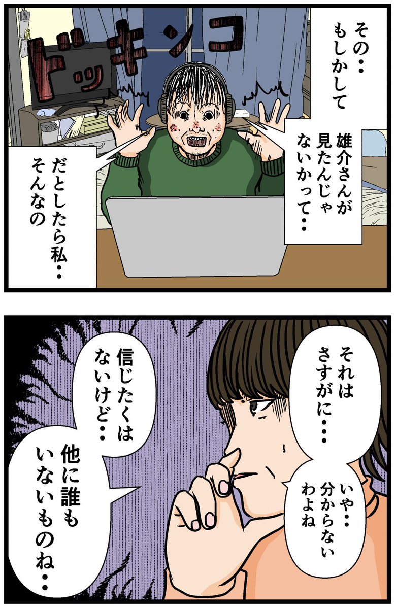 母の再婚でヤバイモンスターと兄妹になった話【14】

#漫画 #連載 