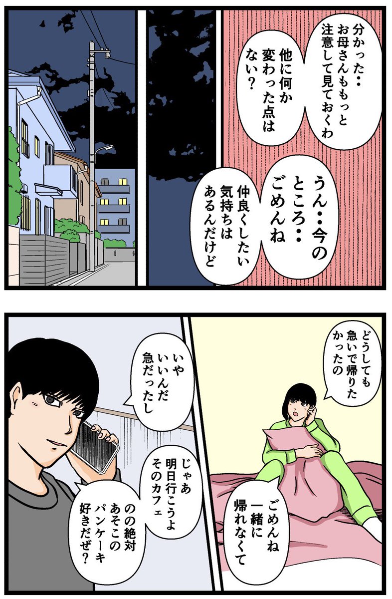 母の再婚でヤバイモンスターと兄妹になった話【14】

#漫画 #連載 