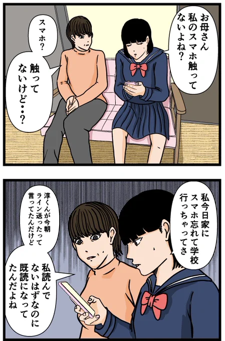 母の再婚でヤバイモンスターと兄妹になった話【14】

#漫画 #連載 