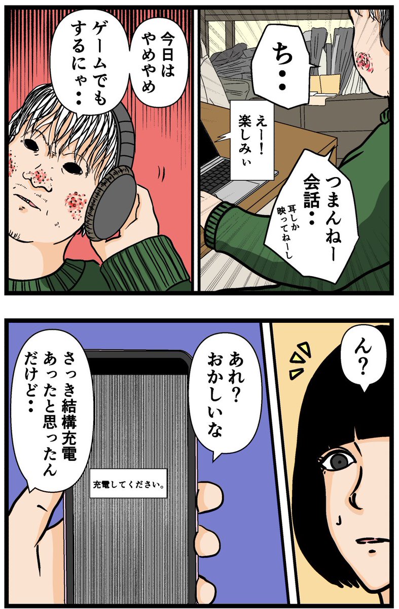 母の再婚でヤバイモンスターと兄妹になった話【14】

#漫画 #連載 