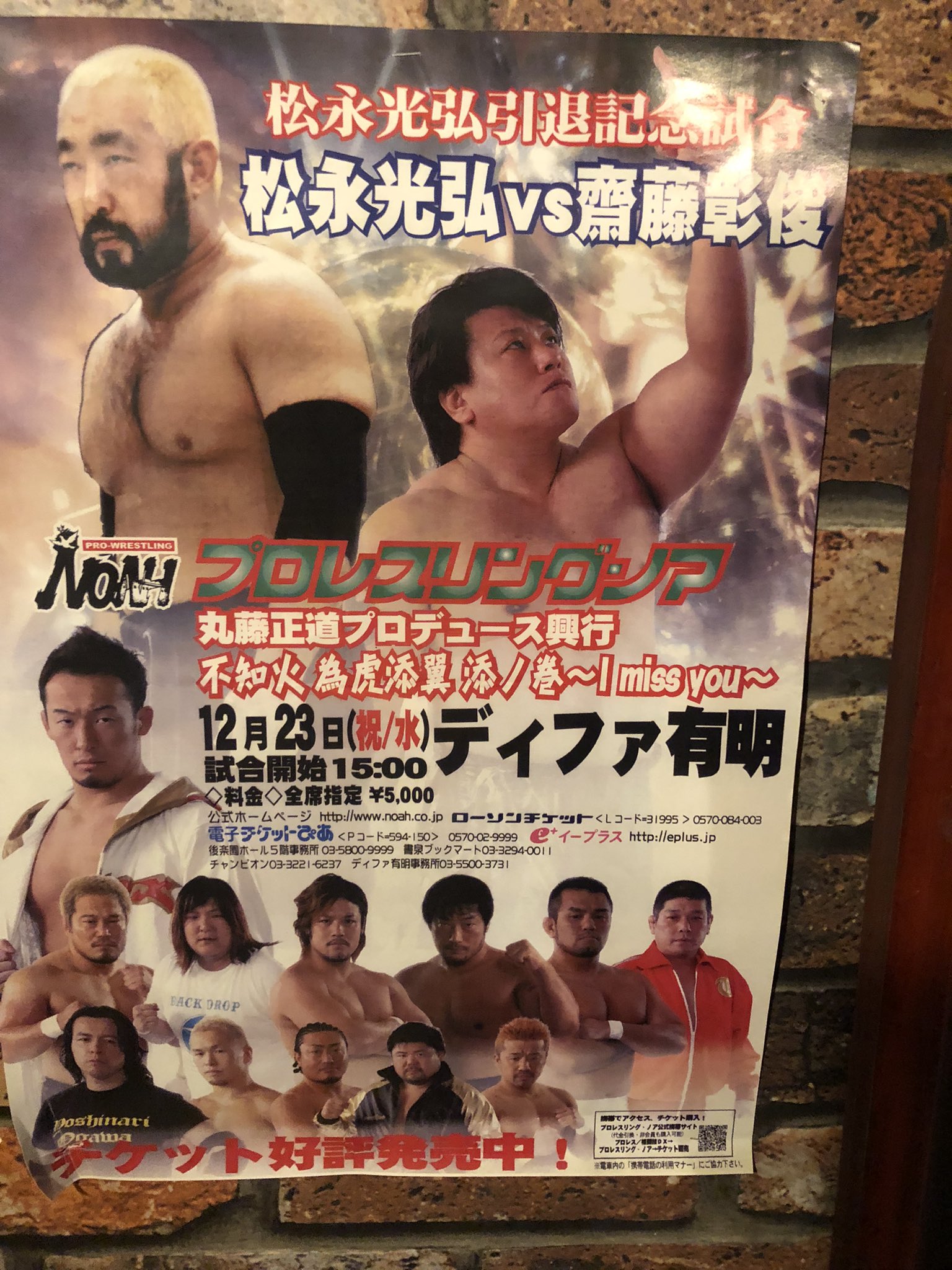 ミスターデンジャー松永光弘 on X: 