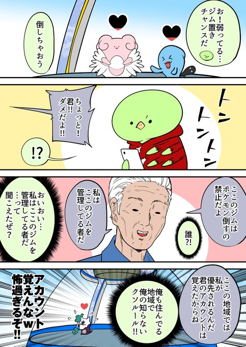 ポケモンgo を含むマンガ一覧 ツイコミ 仮