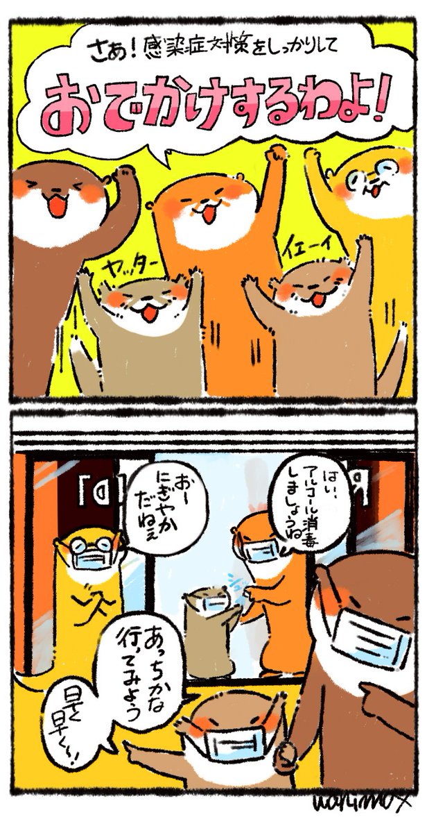 ③カワウソさん一家、お出掛けします✨ 