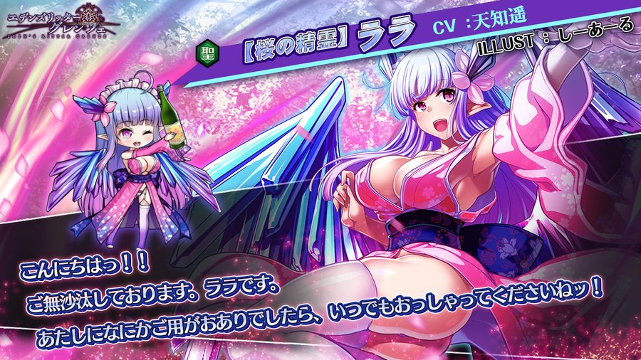 桜の精霊 ララ エデンズリッターグレンツェ攻略 Wiki