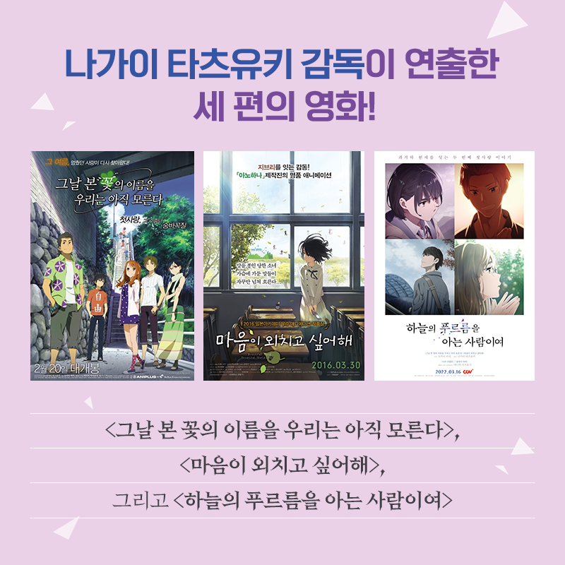 이 구역 애니 장인! #나가이타츠유키 감독 필모🎞️에는 공통점이 있다?! ​ 역대급 아련한 청춘의 감성 선사할 <#하늘의푸르름을아는사람이여>...