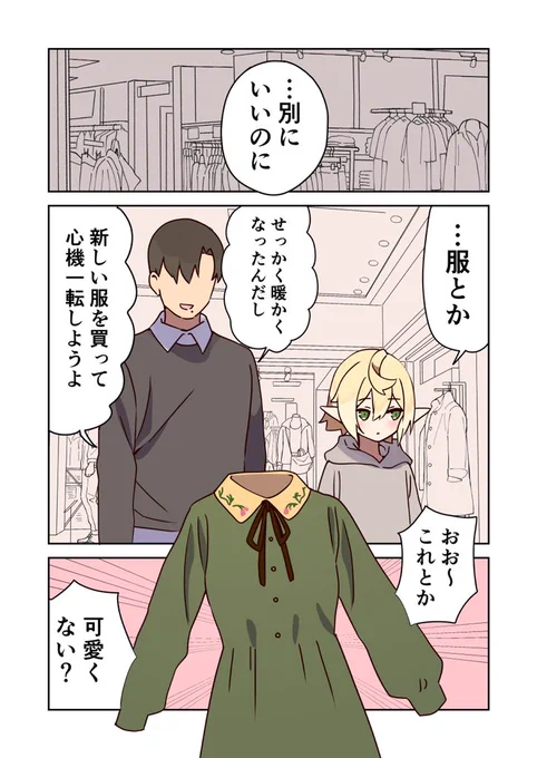 宿無しエルフを拾う話5の1 