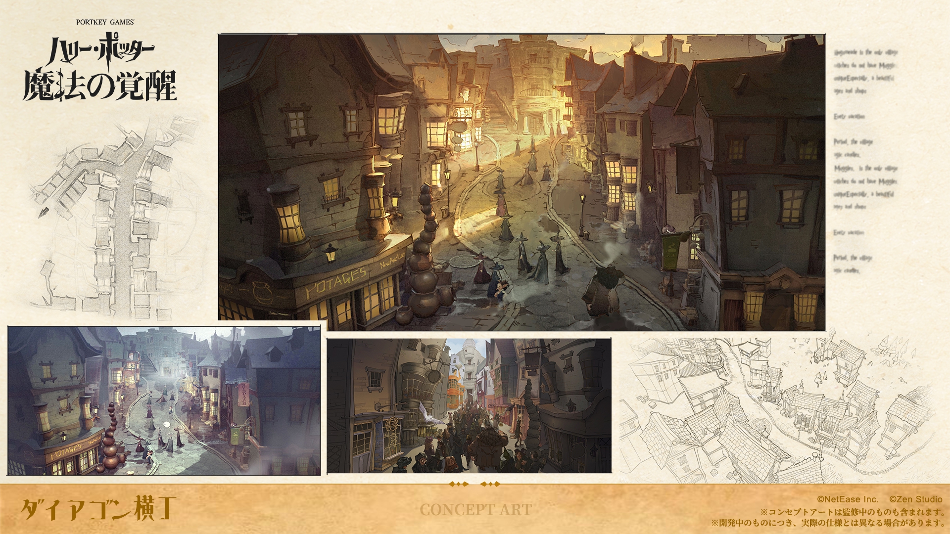 ハリー ポッター 魔法の覚醒 公式 ハリポタ覚醒 コンセプトアート 第三弾 ダイアゴン横丁 公開 小さなパブの裏にある 石畳の路地 斜めに立ち並ぶ商店街から聞こえる賑やかな声 魔法の杖やローブを探しに行こう これから始まる日々に