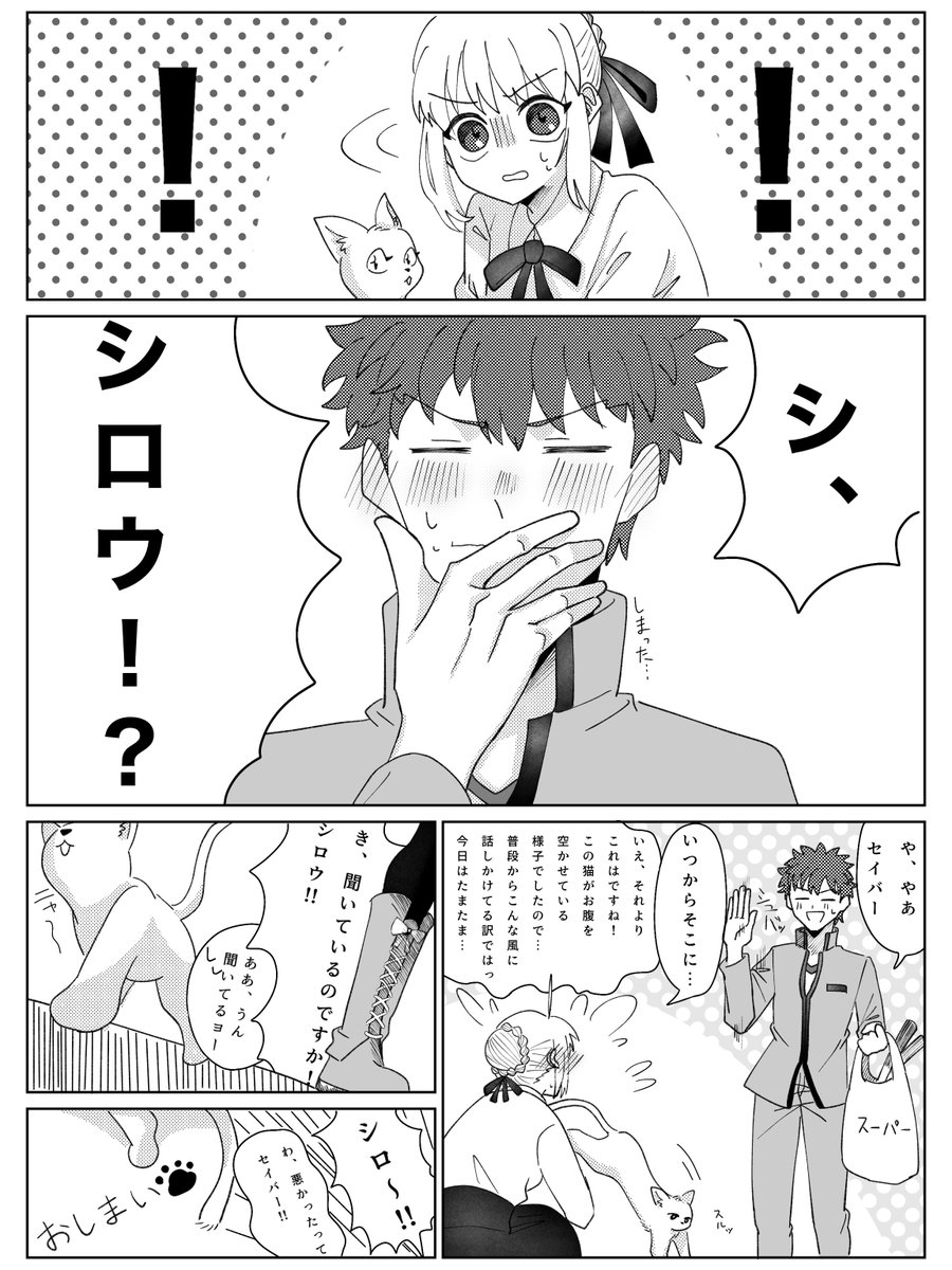 猫だって夫婦喧嘩は食えない/士剣
#Fate https://t.co/07XlowgmFL 