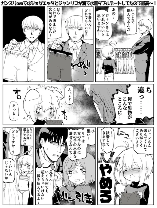 男水着チャレンジ(未遂)ジャンリコ 