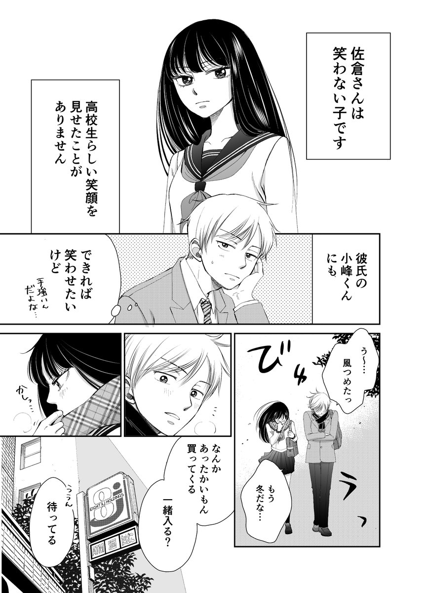 笑わない彼女 https://t.co/eoqRXeqoIZ