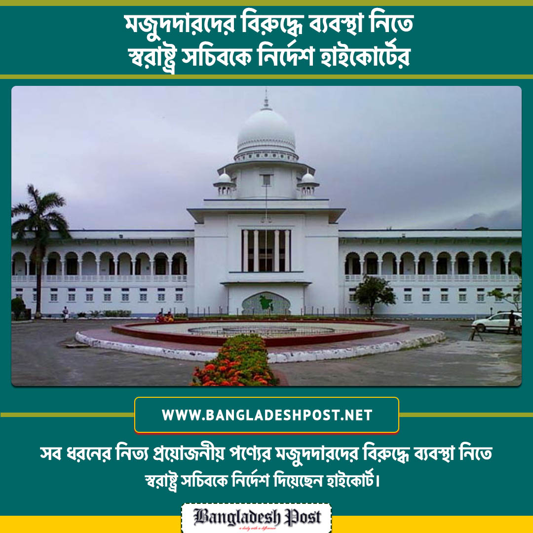 ThedailyBdpost's tweet photo. দাম বাড়িয়ে বাজার অস্থিতিশীল করা অবৈধ জোটবদ্ধ (সিন্ডিকেশন) ব্যবসা প্রতিরোধে কী পদক্ষেপ নেওয়া হয়েছে, তা জানিয়ে আগামী ২৬ এপ্রিলের মধ্যে প্রতিবেদন দিতে বলা হয়েছে।  

#Soybeanoil #Sugar #PriceHike 
#HighCourt #Justice  
#Bdpost #Bangladeshpost https://t.co/lPnSwvatZJ