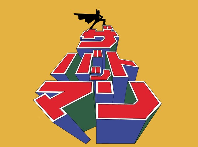 ザ・観てきたぜ 