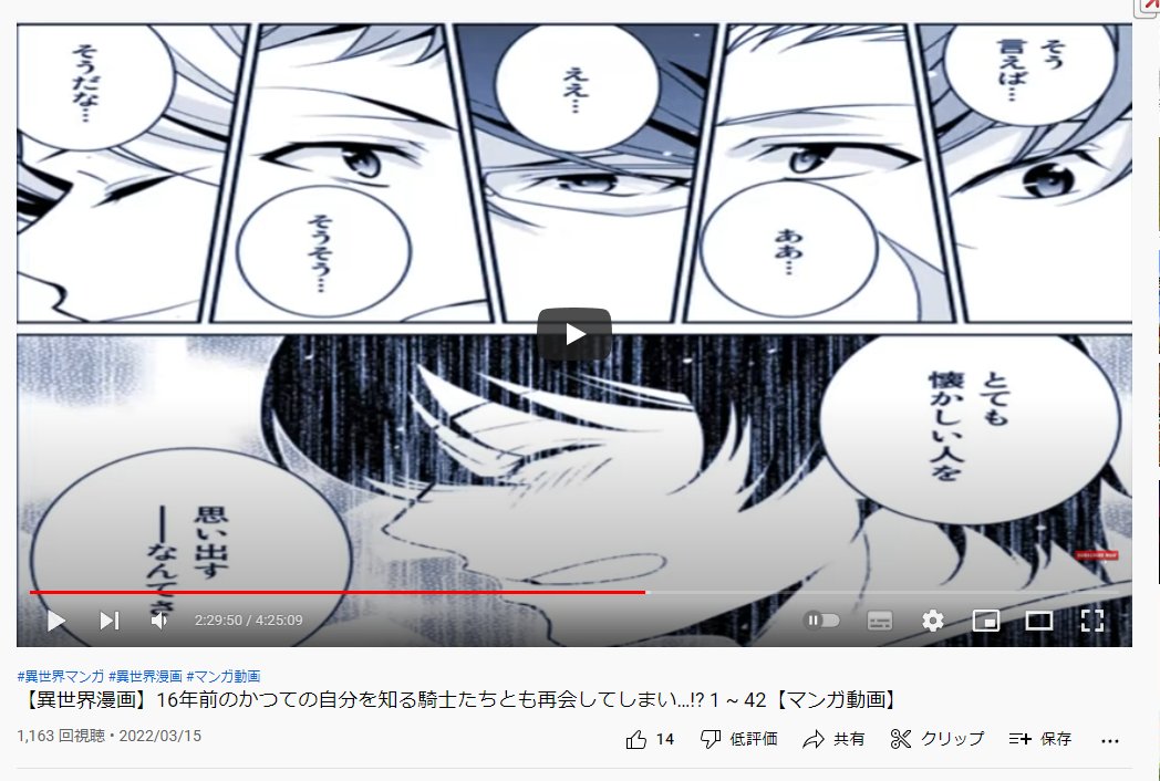 Youtubeに違法にアップロードされてるらしき漫画、最近は縦横比おかしいのが多い。16:9の動画の枠に合わせるために無理やり変形してる感じで気持ち悪いんだが、いやもちろん著作権を無視してるのでそれ以前なんだけど、作品をまともに見せる気すらない。 