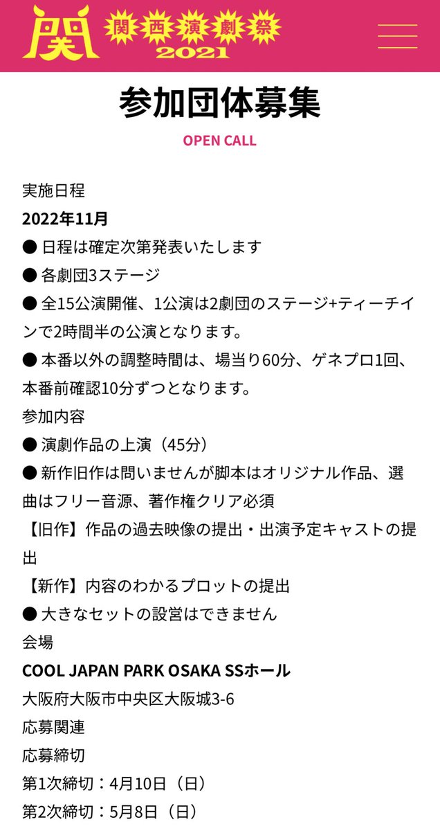 #関西演劇祭 第４回
劇団募集が始まっております🌸

ご興味のある方はもちろん‼️
周りにこんないい劇団がいるなど
ございましたらご推薦、是非宜しくお願い致します🙇‍♂️🙇‍♀️

🌟🌟🌟🌟🌟🌟🌟🌟🌟🌟🌟🌟
応募フォーム
secure.yoshimoto.co.jp/kansaiengekisa…
🌟🌟🌟🌟🌟🌟🌟🌟🌟🌟🌟🌟