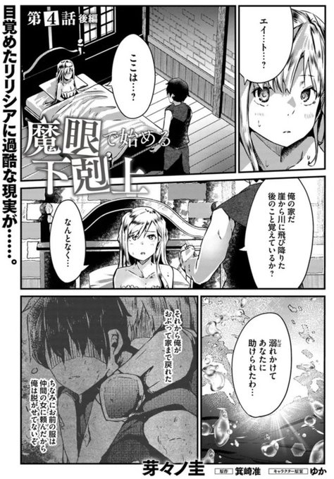 魔眼で始める下剋上の4話後編が更新されておりますので
よろしくおねがいします😊

コミックウォーカー :https://t.co/LCoG4apHGG
ニコニコ静画: https://t.co/Mdwb3qHhPv 