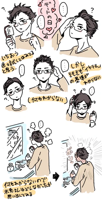 髪型チャレンジはしたことあると思う
しかしイケてるの基準がぽや葦にわかるのかと言う疑問 