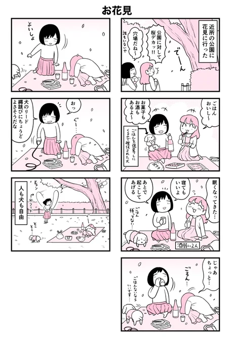 犬とお花見🌸

犬のしっとり鼻に花びらがついてるのにキュンとした… 