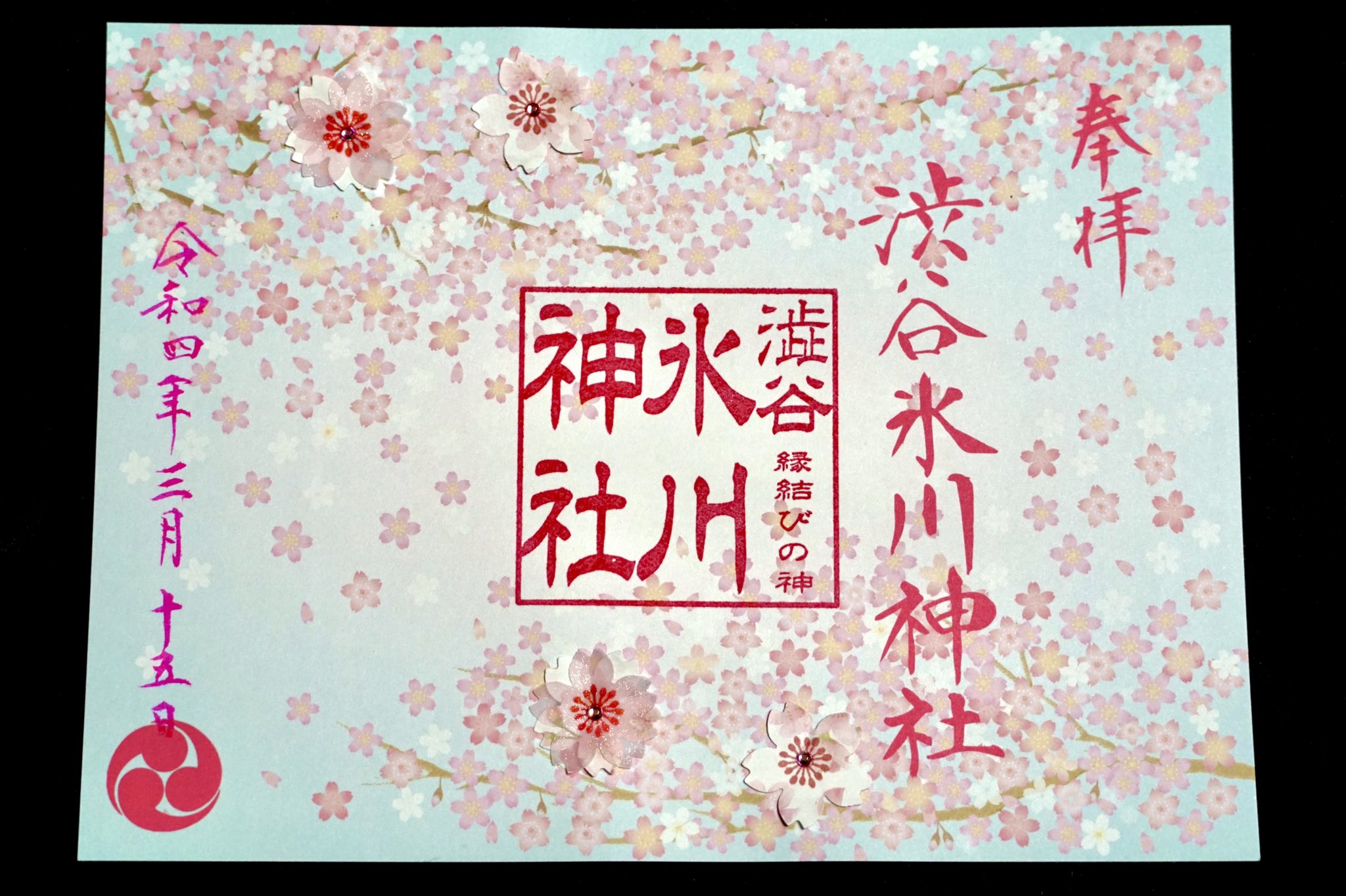 御朱印・神社メモ on X: 