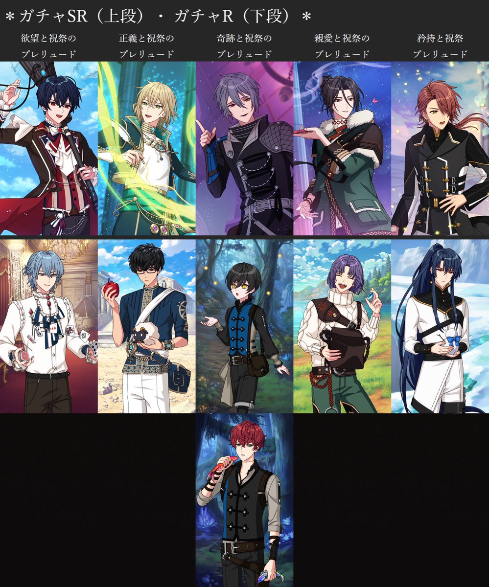 選択復刻イベント カード一覧】 祝祭（プレリュード）シリーズ 1枚目