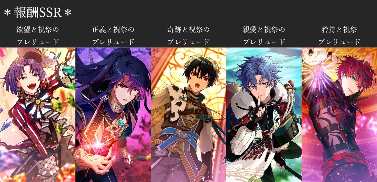 選択復刻イベント カード一覧】 祝祭（プレリュード）シリーズ 1枚目