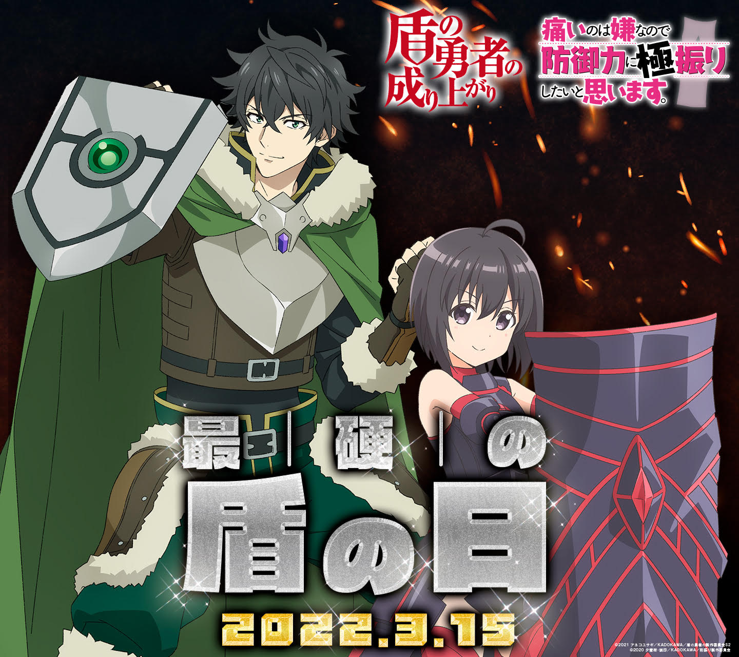 Tvアニメ 盾の勇者の成り上がり Season 3制作中 3月15日 最硬の盾の日 記念 盾の勇者の 成り上がり 痛いのは嫌なので防御力に極振りしたいと思います コラボビジュアルを公開 そして 壁紙も配布しています みなさんのスマホ Tvアニメ 盾の勇者の成り上がり Season 3制作中 3月15日 最硬の盾の日 記念 盾の勇者の 成り上がり 痛いのは嫌なので防御力に極振りしたいと思います コラボビジュアルを公開 そして 壁紙も配布しています みなさんのスマホ